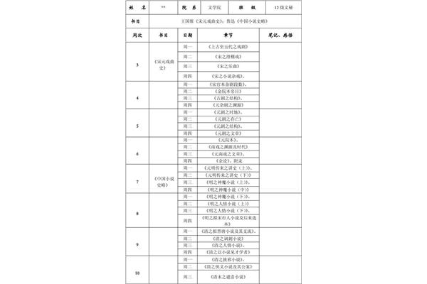 读书计划表
