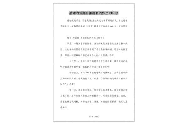 自拟题目的作文