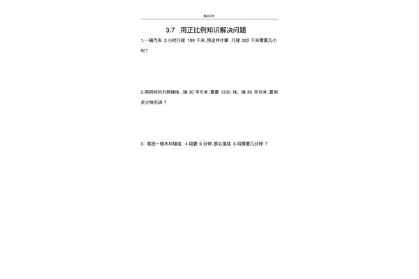 六年级解决问题