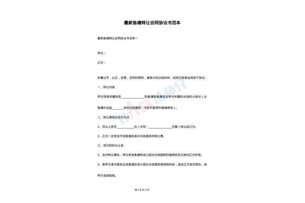 转让合同协议书