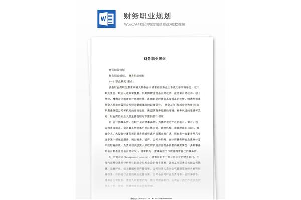 财务职业规划