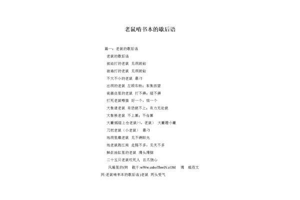 老鼠钻风箱歇后语