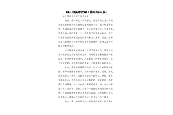 美术教学工作总结