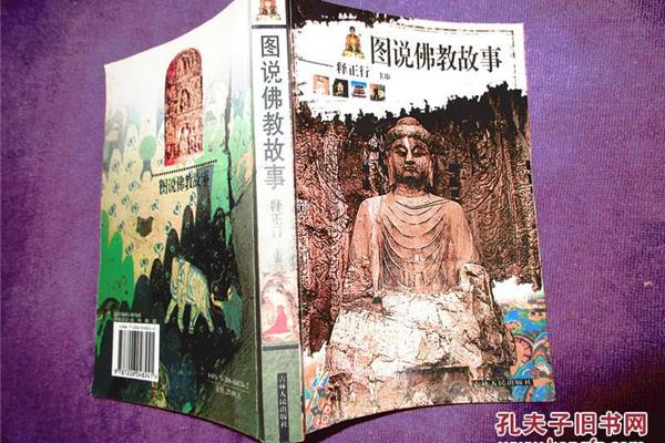 佛教故事大全