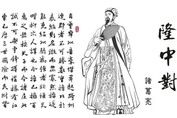 隆中对原文
