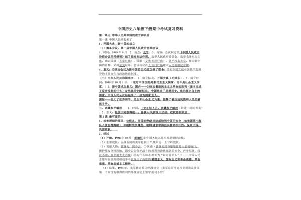 八下历史复习资料
