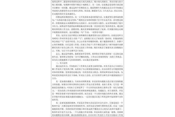 毕业实习评语