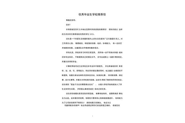 学校推荐信