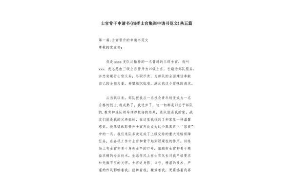 骨干申请书