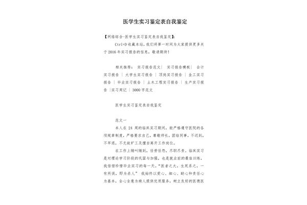 学生实习自我鉴定