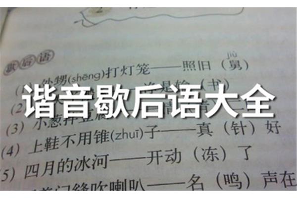 张飞吃豆芽歇后语