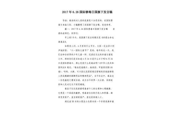 禁毒演讲稿