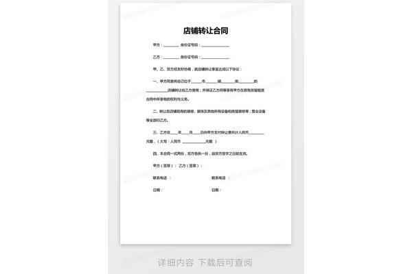 铺面转让协议