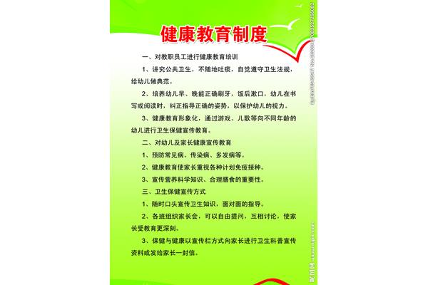 健康教育制度