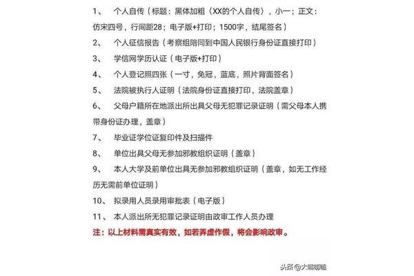 政审需要什么材料