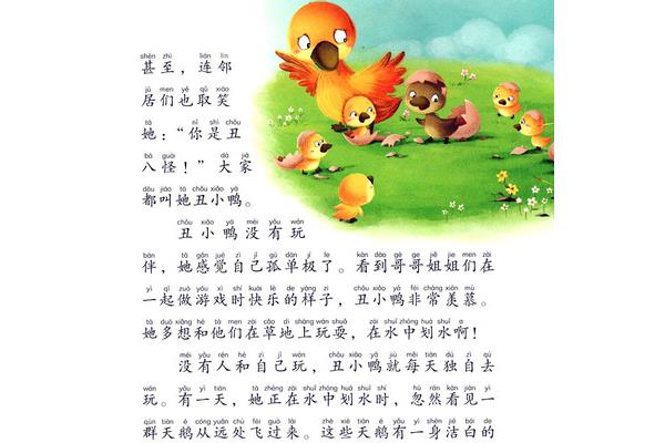儿童故事文字