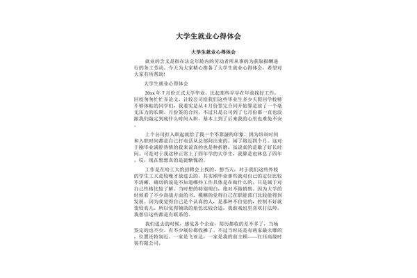 大学生劳动心得