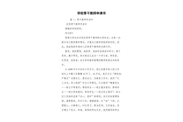 骨干申请书