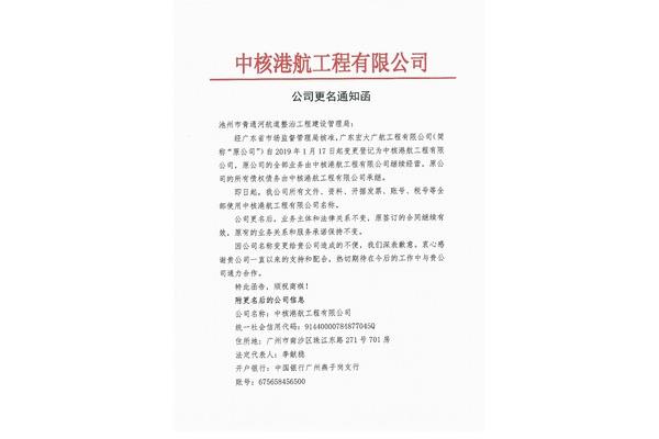 公司更名通知函