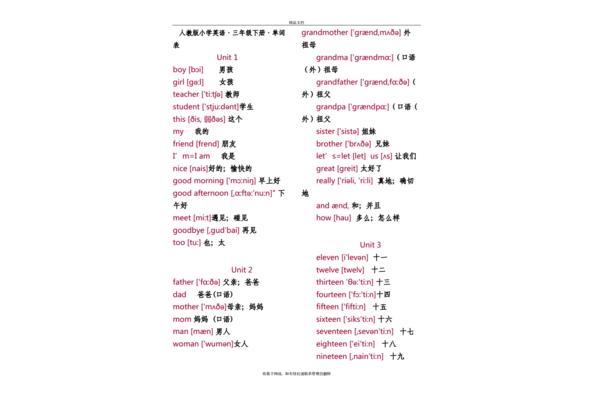 三年级单词