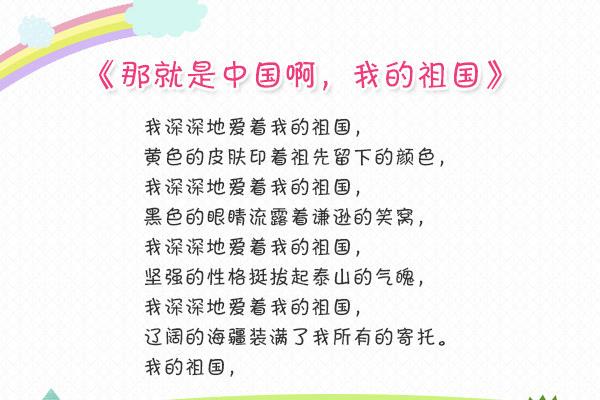 爱祖国的诗歌