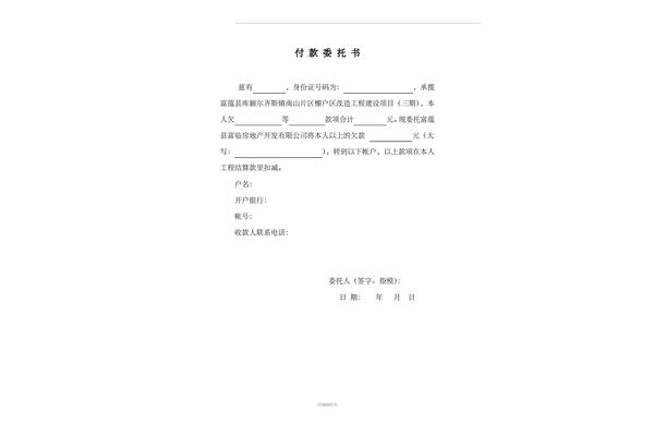 代付款委托书范本