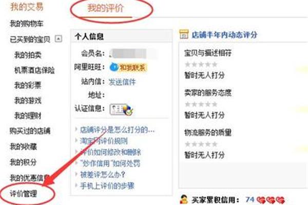 淘宝信用等级查询