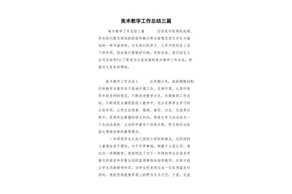 美术教学工作总结
