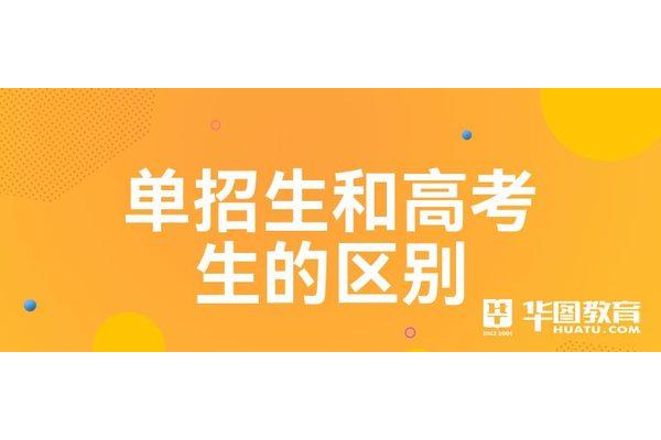 单招可以考本科吗