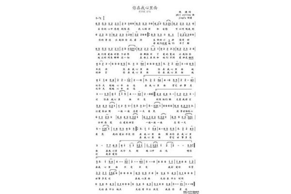 你在我心里面