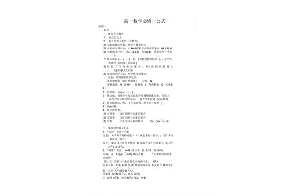 高一必修一数学