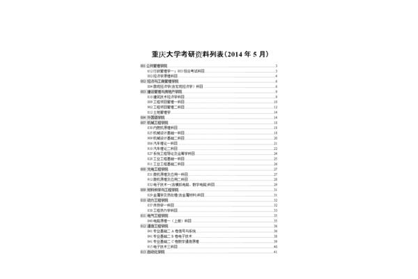 工商管理考研科目