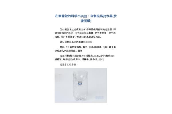 简易科学小实验