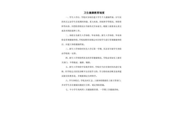 健康教育制度