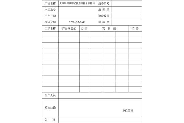 出厂检验报告模板