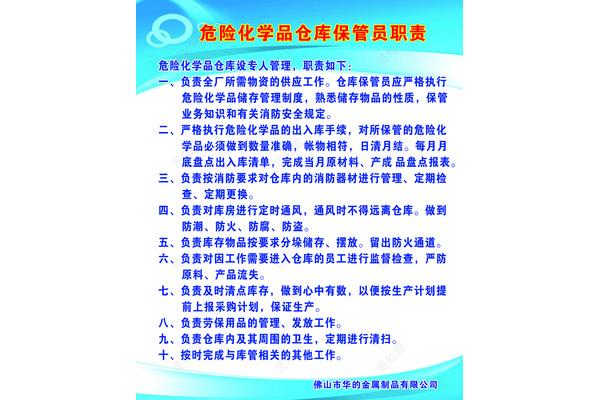 仓库管理规定