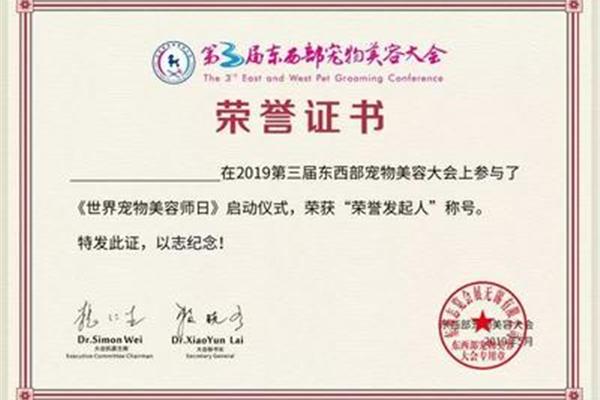 宠物美容师证书
