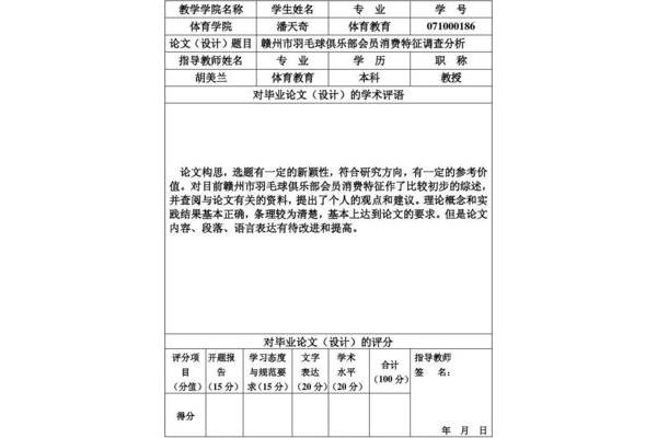 开题报告意见