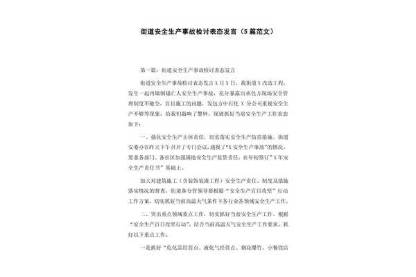 安全生产表态发言