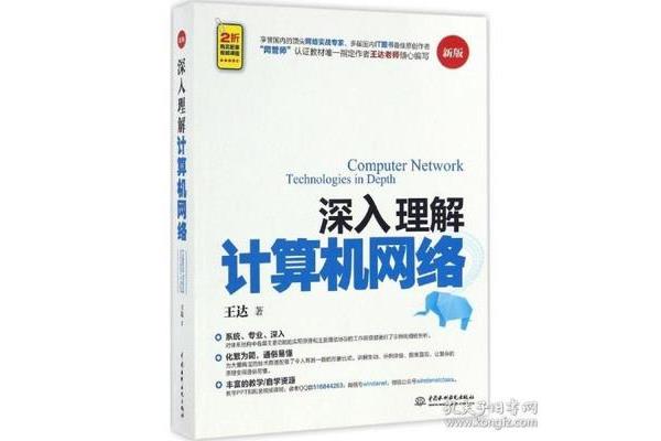 网络技术基础