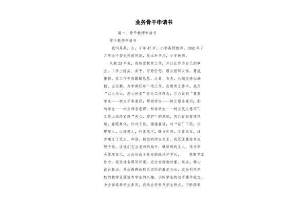 骨干申请书