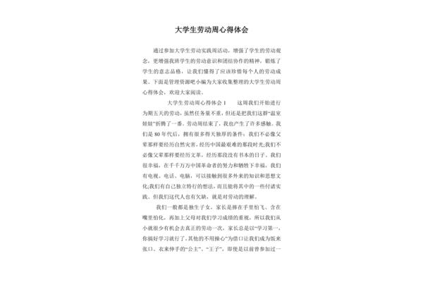 大学生劳动心得