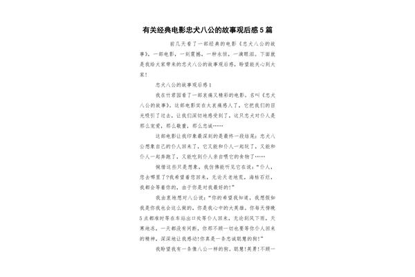 经典电影观后感