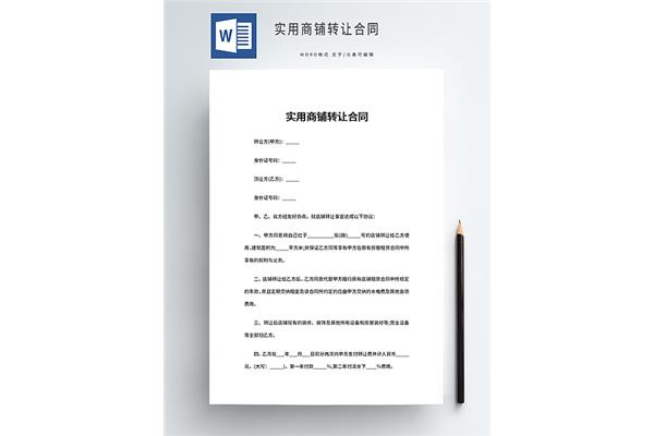 铺面转让协议