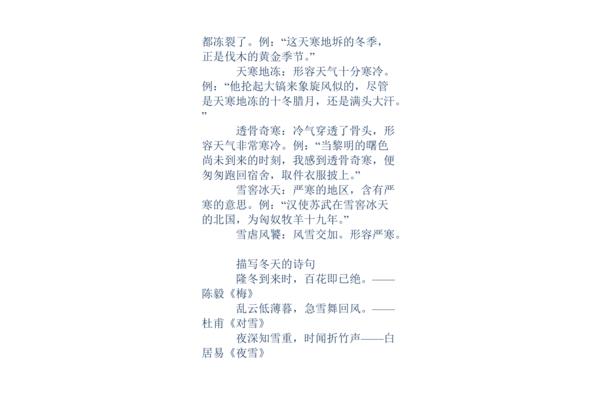 描写冬季的成语