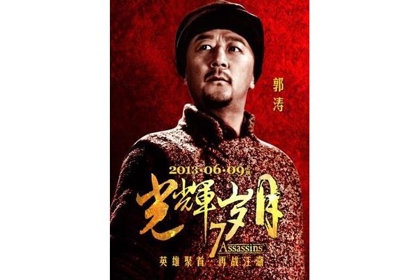 光辉岁月电影