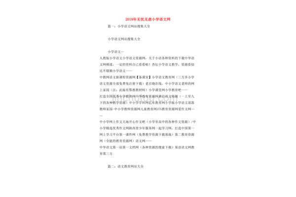 小学语文网