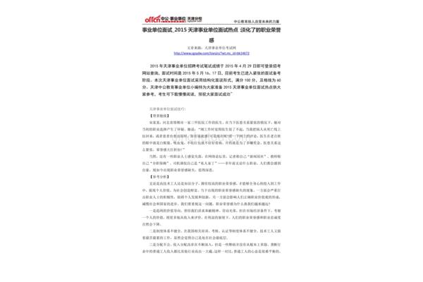 职业荣誉感