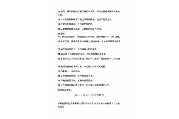 励志口号简短精炼