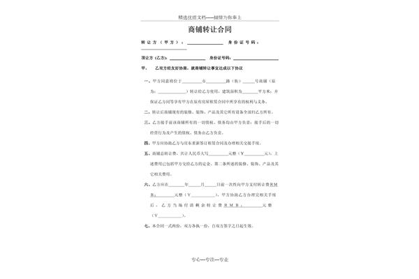 铺面转让协议